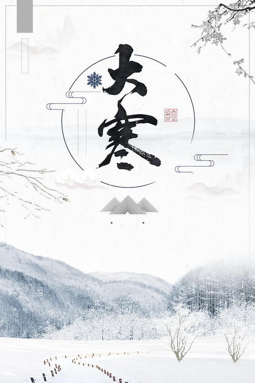 二十四个节气谚语大冷