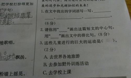 鼓舞人心的平行句子