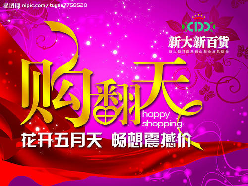 节日商业活动口号