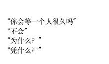 等一个人回来的句子