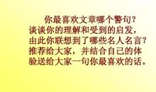 包含启示的谚语