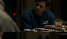 海边的曼彻斯特台词