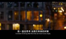 单身指南经典台词