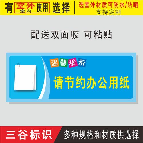 节省纸张口号