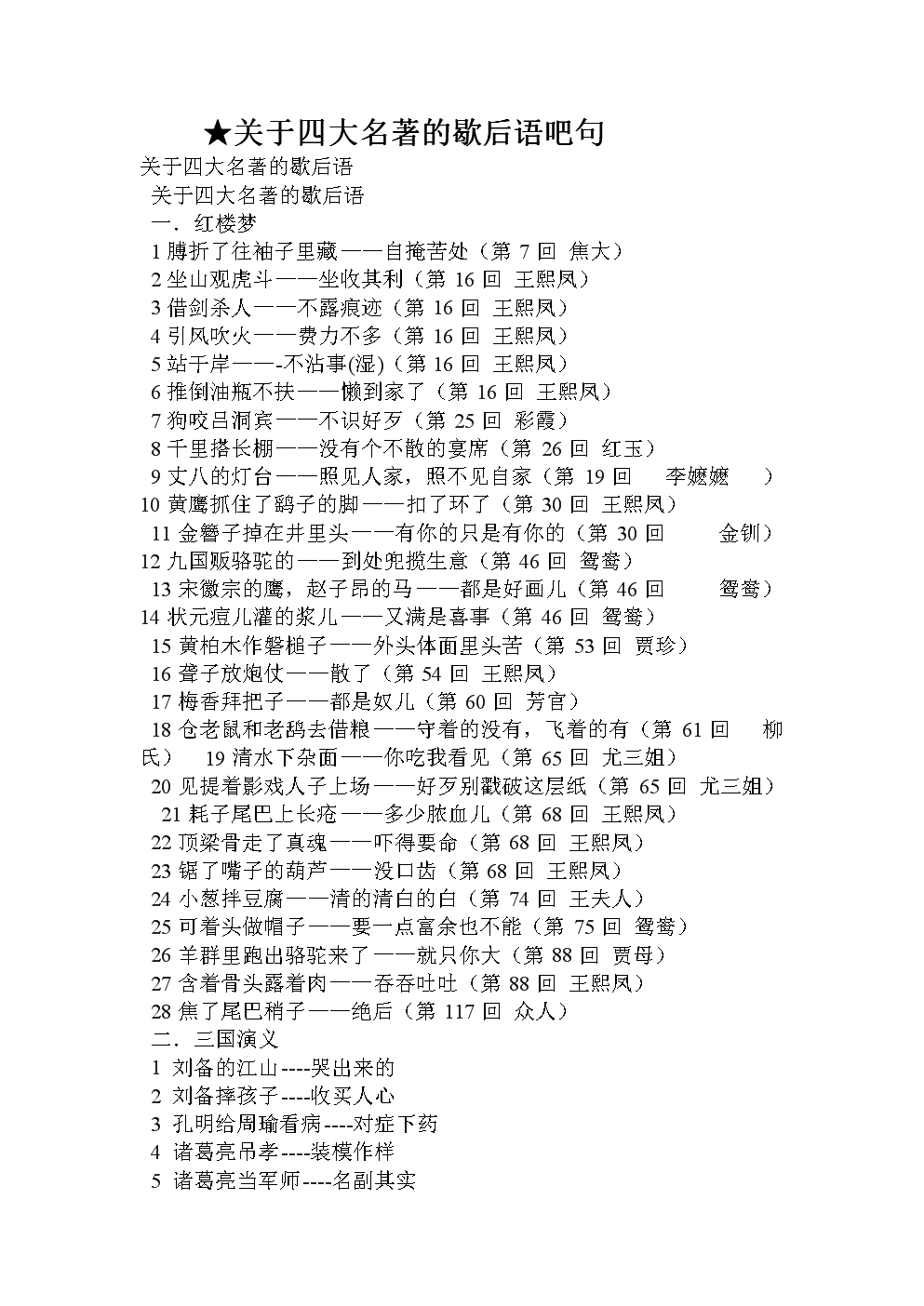 关于四大名著的寓言