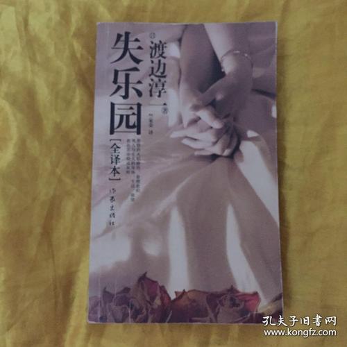 渡边淳一失落的天堂行情