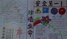 水上交通安全宣传标语