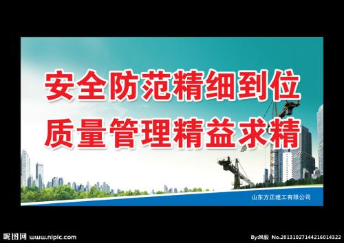 建筑工程标语