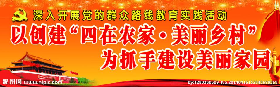 党的群众路线口号