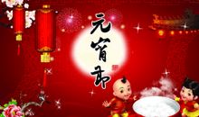 情人元宵节祝福语