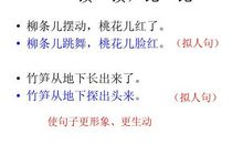 20字以下拟人句