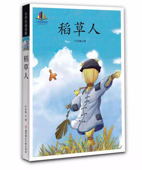 稻草人好句子好款