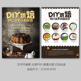蛋糕烘焙活动广告口号