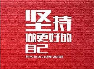 工作励志句子