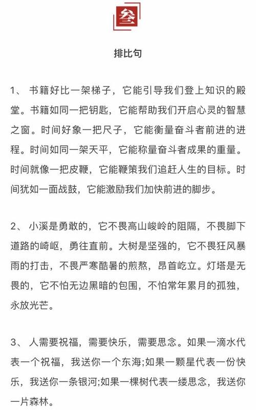 平行句摘录50篇