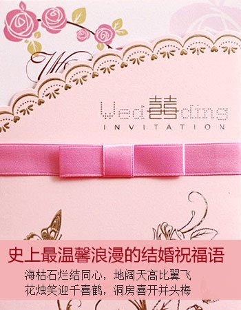 结婚祝福句