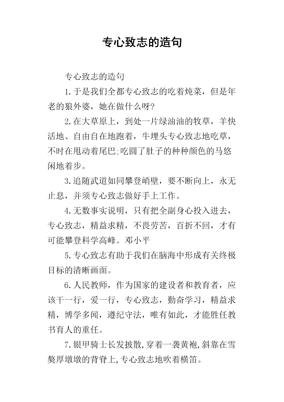 集中在一个句子