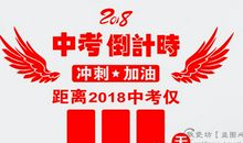 中考冲刺班级口号