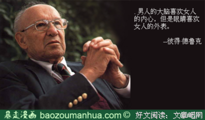 德鲁克管理微报价