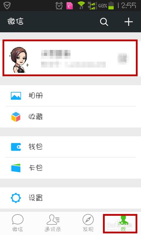 微信的个性签名
