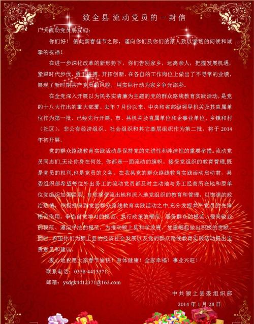 信件中的共同祝福