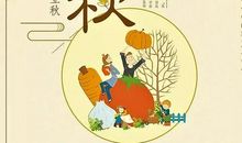 二十四节气有关的谚语