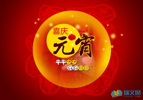 元宵节老师问候