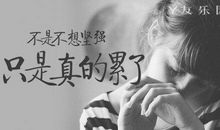 没人懂我心情的说说