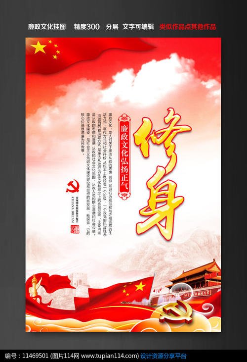 党风廉政建设宣传口号