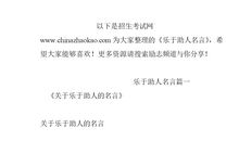 乐于助人的英文名言