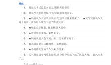 每天造句大全一年级