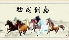 马到成功造句