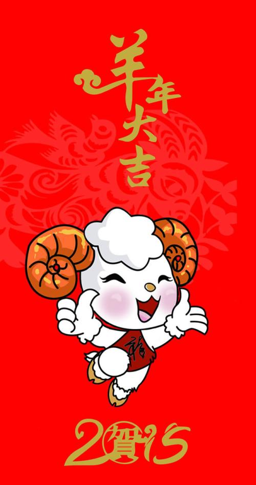 山羊年的有趣祝愿