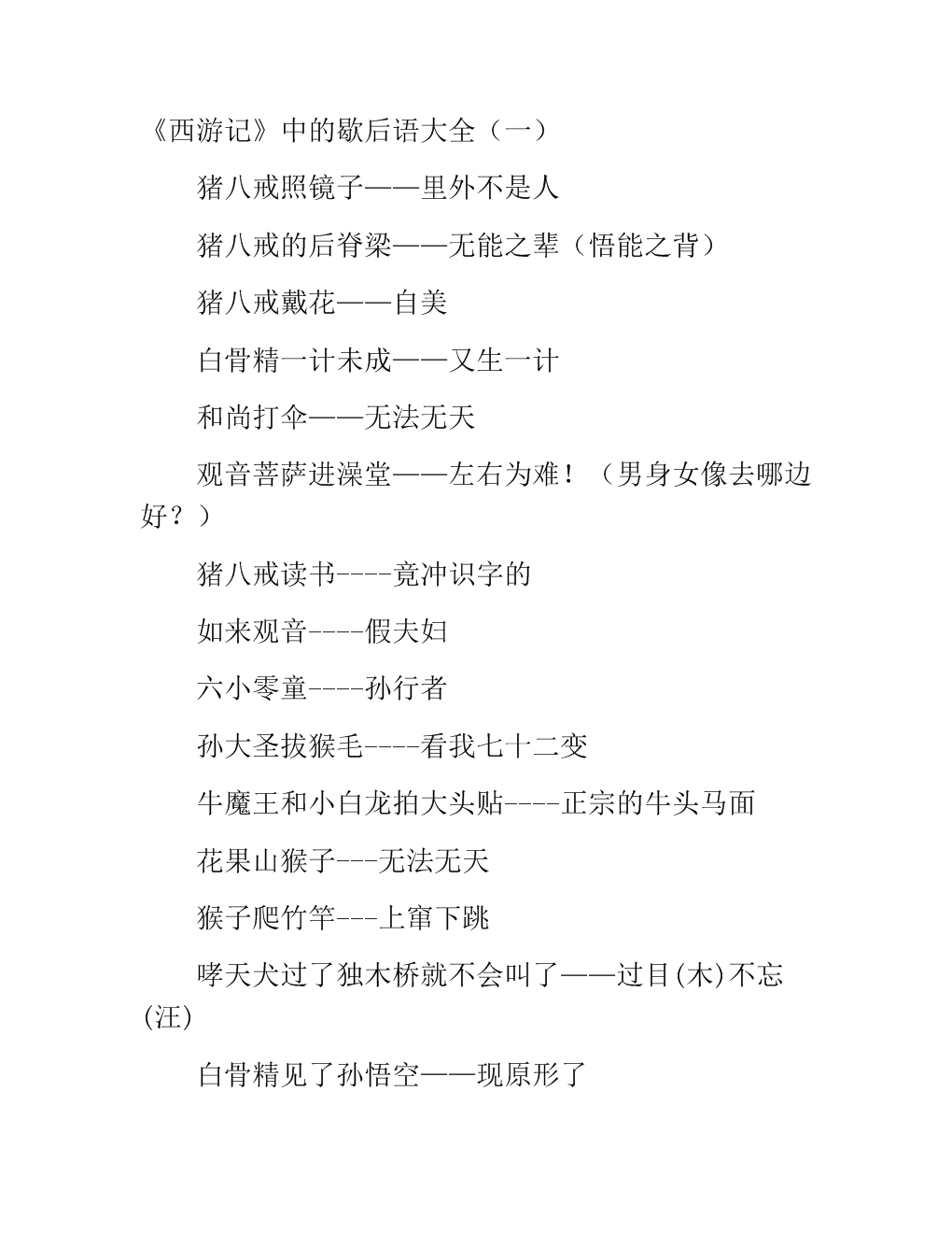 西游记寓言百科全书