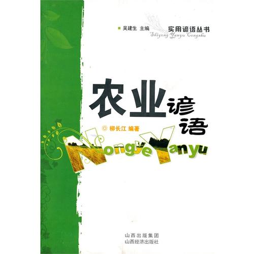 农业科学谚语