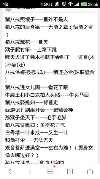 关于《西游记》中人物的寓言谚语