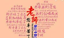 初中教师节祝福语