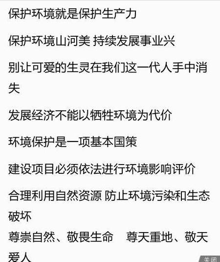 有保护环境的名言