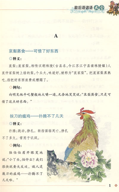 坚强而勇敢的谚语