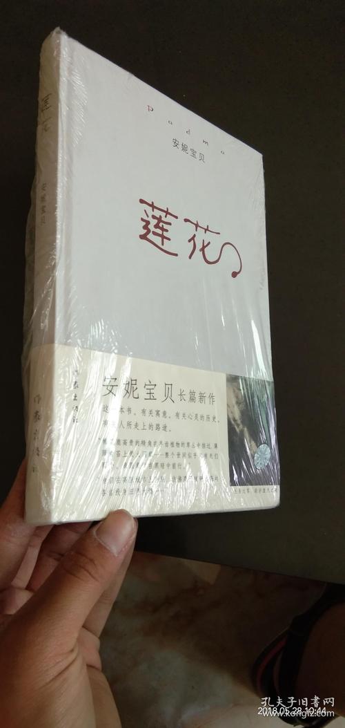 安妮宝贝莲花行情