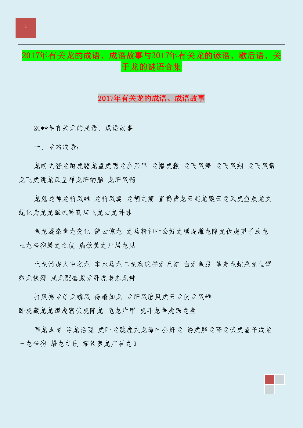 关于龙的英语谚语