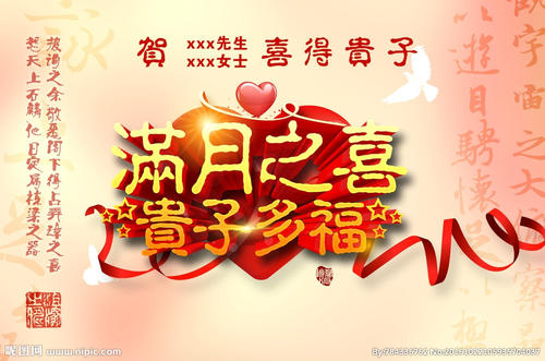 满月宝贝的祝福