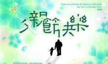 父亲节2019年祝福语