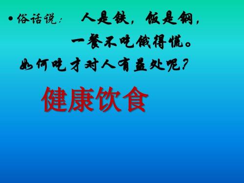 关于健康饮食的谚语
