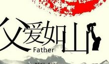 2019父亲节的祝福语