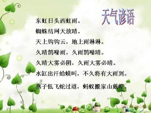 农村天气谚语
