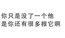 经典安慰失恋人的话