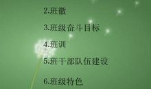 班级目标的口号