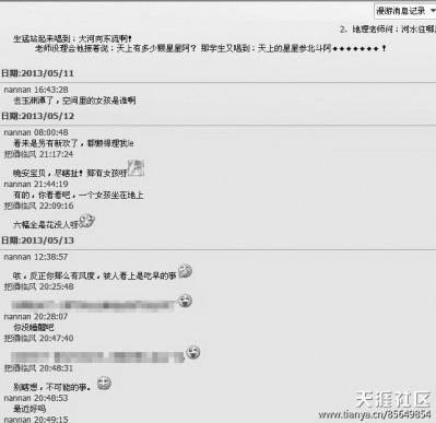 早上给情人含糊的消息