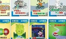 交通安全宣传